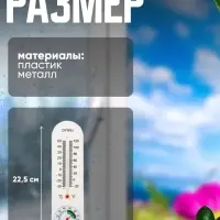 Термометр уличный, гигрометр, жидкостный, белый