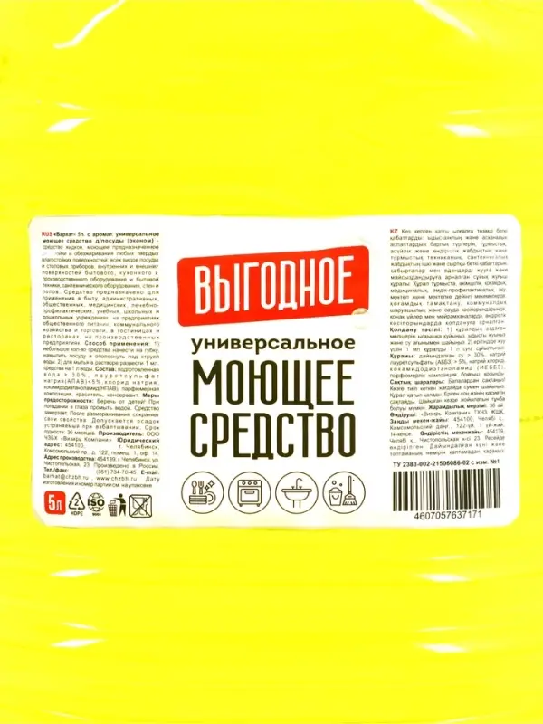 Универсальное моющее средство "Выгодное" Бархат, 5 л