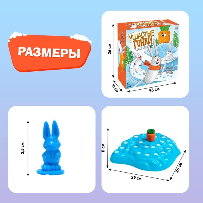 Настольная игра «Ушастые гонки. Зимний забег», 2-4 игрока, 4+ Настольная игра «Ушастые гонки. Зимний забег», 2-4 игрока, 4+