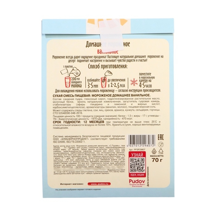 Смесь для приготовления мороженого «С. Пудовъ», ванильное, 70 г Смесь для приготовления мороженого «С. Пудовъ», ванильное, 70 г