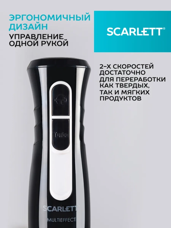 Кухонный погружной блендер SC-HB42F35 с измельчителем Кухонный погружной блендер SC-HB42F35 с измельчителем