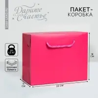 Пакет—коробка «Фуксия», 23 х 18 х 11 см