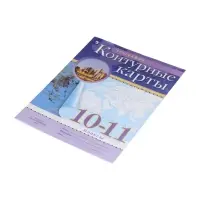Контурные карты ДФ География 10-11 кл. 2025