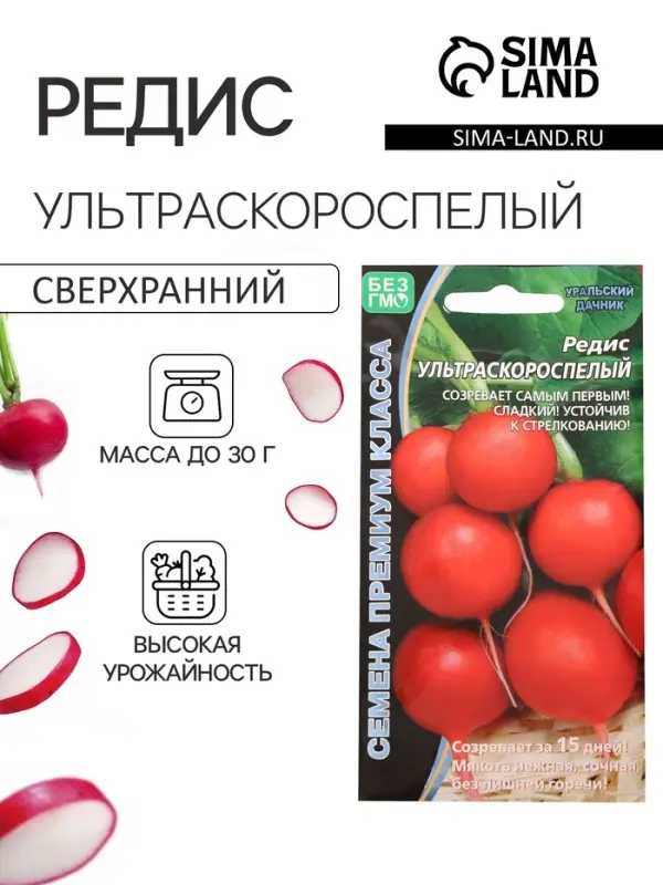Семена Редис "Ультраскороспелый", 2 г