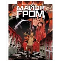 Тетрадь 48 листов, в клетку "Майор Гром" (комиксы), обложка мелованный картон, блок офсет 65г/м2, 5В, МИКС
