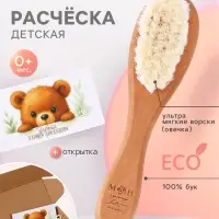 Расческа детская, деревянная с натуральной щетиной, в коробке, M&B