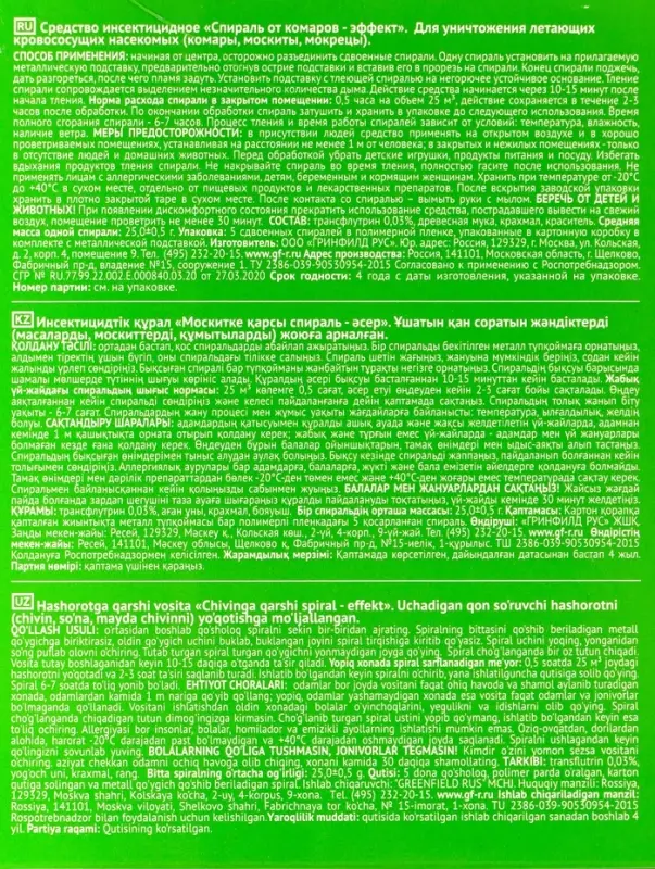 Тайга спирали от комаров угольные ХХL 10 шт. в упаковке Тайга спирали от комаров угольные ХХL 10 шт. в упаковке