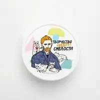 Ланч - бокс круглый &laquo;Творчество требует смелости&raquo;, 300 мл