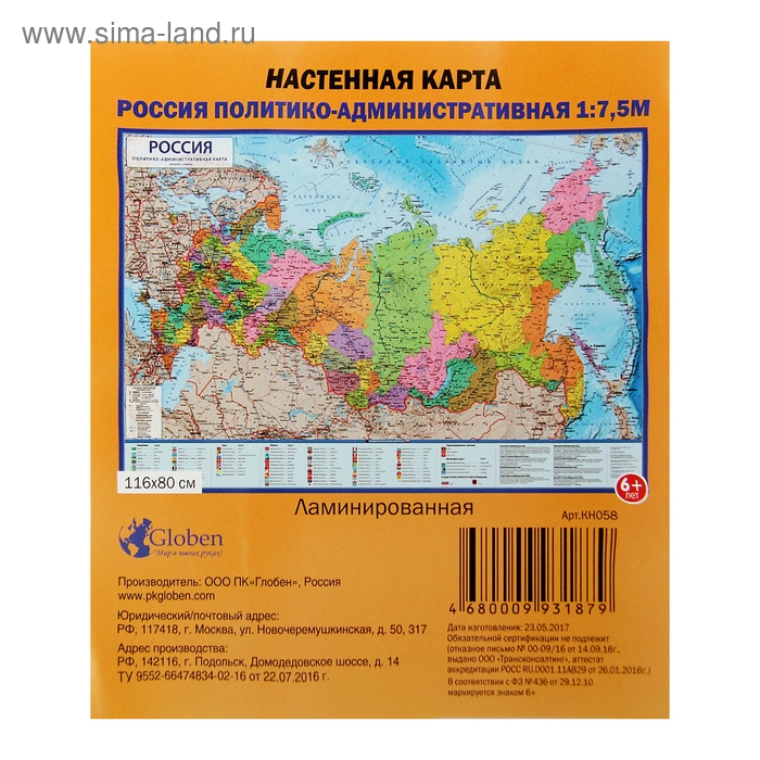 Карта России политико-административная, 116 х 80 см, 1:7.5 млн, ламинированная Карта России политико-административная, 116 х 80 см, 1:7.5 млн, ламинированная