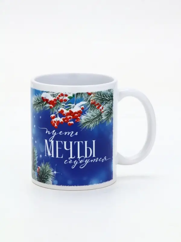 Кружка керамическая «Пусть мечты сбудутся», 320 мл