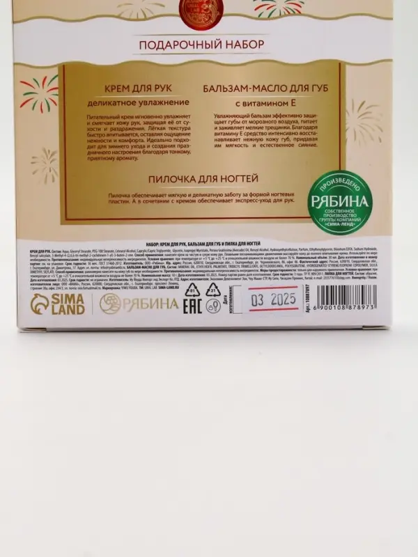 URAL LAB Винтер Мелоди Happy New Year Набор крем для рук, бальзам для губ и пилка