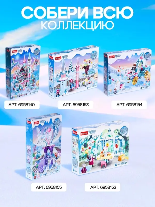 Конструктор Розовая Мечта Sluban &laquo;Зимние сказки&raquo;, 191 деталь