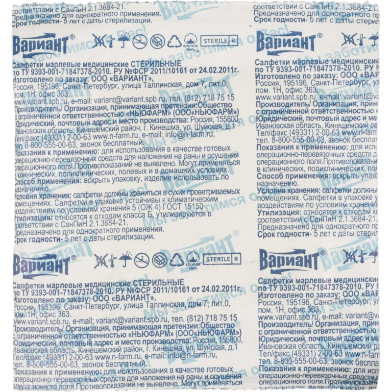 Салфетки стер 5х5см 8сл 17нитей 10шт/уп Вариант ШК61492