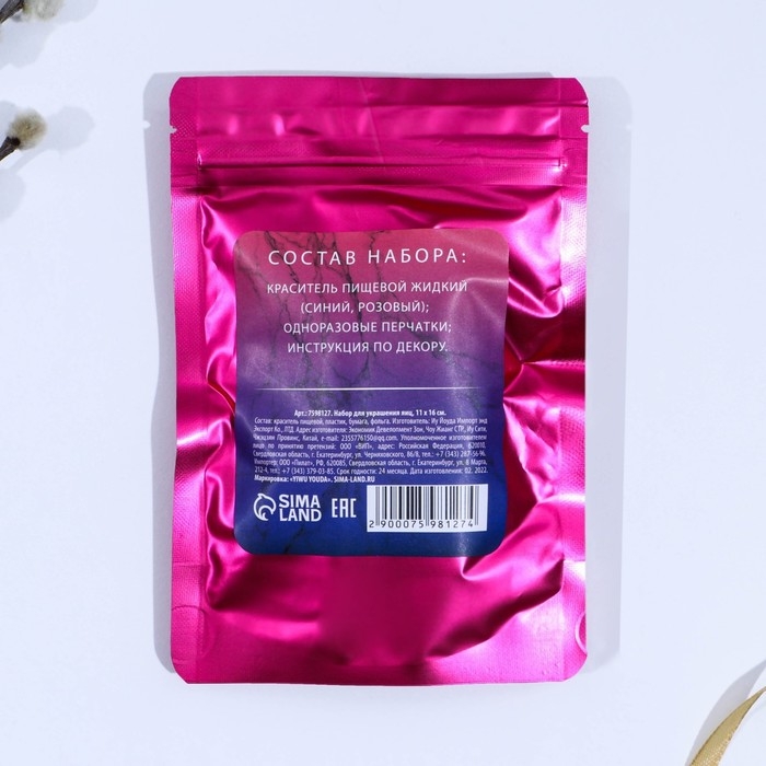 Набор для украшения яиц с жидкими красителями «Мраморное сияние» на пасху, 11х16 см Набор для украшения яиц с жидкими красителями «Мраморное сияние» на пасху, 11х16 см