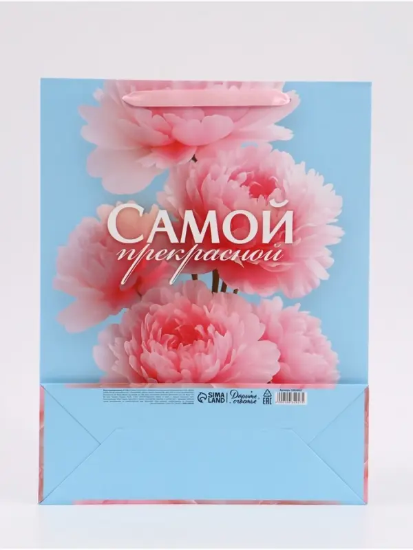 Пакет подарочный &laquo;Самой прекрасной&raquo;, 31&times;40&times;11.5 см
