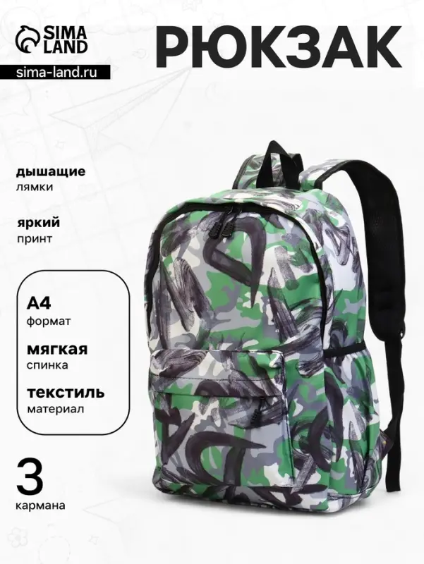 Рюкзак школьный на молнии, с карманами, с абстрактным принтом, размер 30&times;13&times;42 см, зелёный