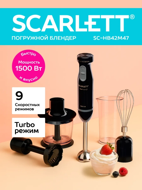 Кухонный погружной блендер измельчитель 4в1 SC-HB42M47 Кухонный погружной блендер измельчитель 4в1 SC-HB42M47