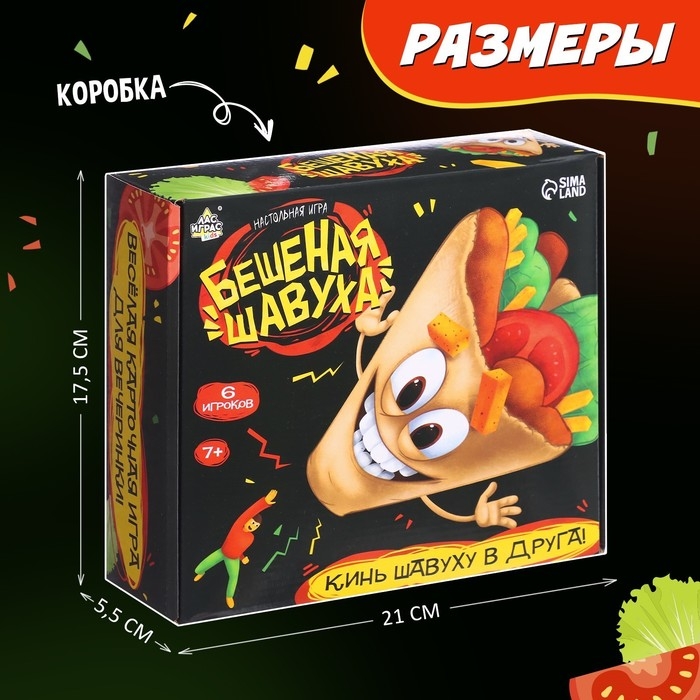 Настольная игра «Бешеная шавуха», 6 игроков, 7+ Настольная игра «Бешеная шавуха», 6 игроков, 7+