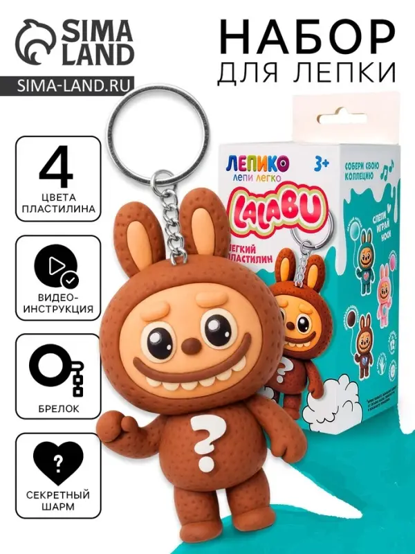 Набор для лепки &laquo;Лалабу&raquo;, шоколадный