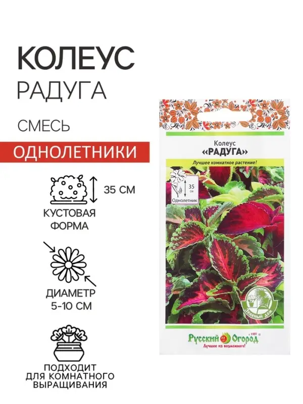 Цветы Колеус Радуга, смесь (зел.дом) (0,05г) Цветы Колеус Радуга, смесь (зел.дом) (0,05г)