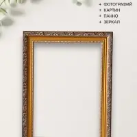 Рама для картин и зеркал Artex Bray, 25&times;35 см, пластик, золото с коричневым