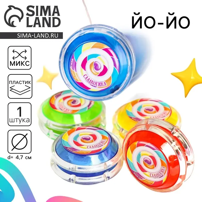 Йо-Йо Funny toys &laquo;Сладкоежка&raquo;, МИКС
