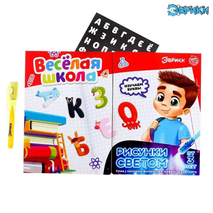 Набор для рисования светом «Весёлая школа: Буквы», ручка с фонариком и невидимыми чернилами Набор для рисования светом «Весёлая школа: Буквы», ручка с фонариком и невидимыми чернилами