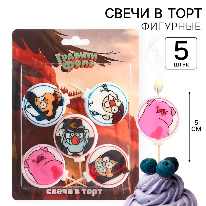 Свеча для торта Свеча для торта "С Днем Рождения!", 5 штук, Гравити Фолз