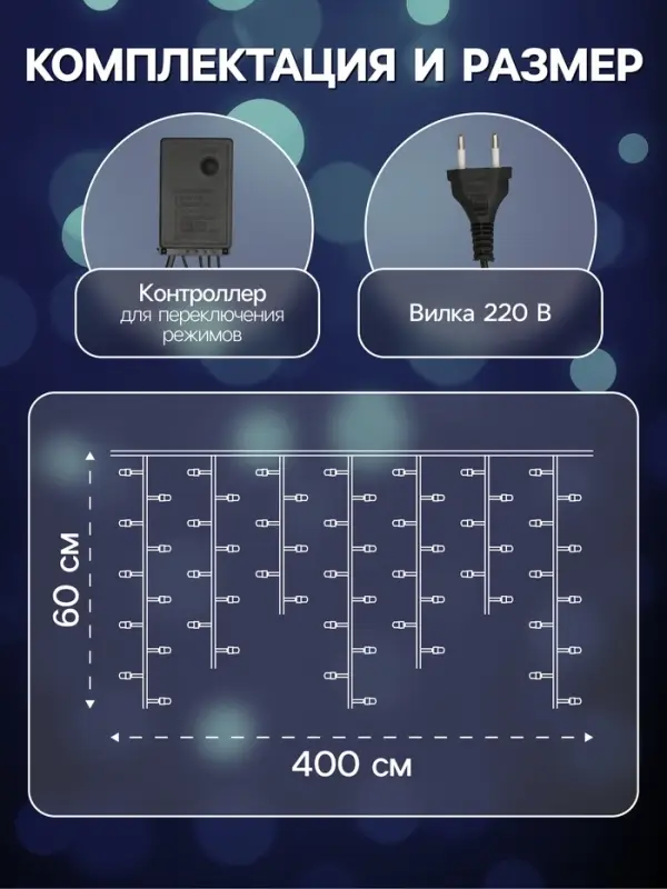 Гирлянда &laquo;Бахрома&raquo; 4&times;0.6 м, IP44, тёмная нить, 180 LED, свечение белое, 8 режимов, 220 В