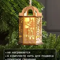 Ёлочная игрушка &laquo;Фонарь с домиком&raquo;, 13&times;9&times;9 см, от батареек, свечение тёплое белое