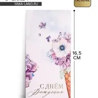 Конверт для денег &laquo;День рождения&raquo; тиснение, 16.5&times;8 см