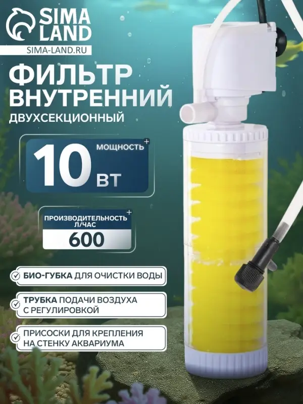 Фильтр внутренний JINGYE JY-8200F, двухсекционный, 600 л/ч, 10 Вт