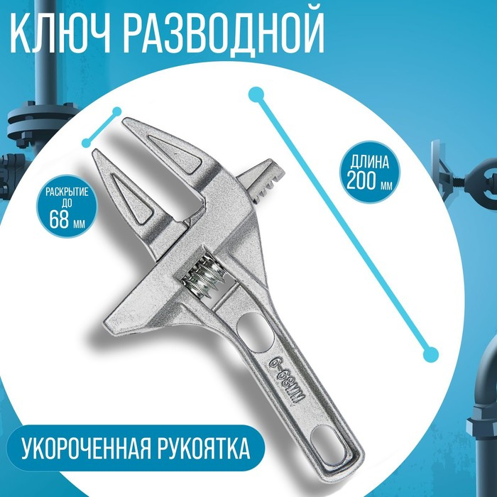 Ключ разводной сантехнический ТУНДРА, укороченная рукоятка, раскрытие губок до 68 мм, 200 мм Ключ разводной сантехнический ТУНДРА, укороченная рукоятка, раскрытие губок до 68 мм, 200 мм