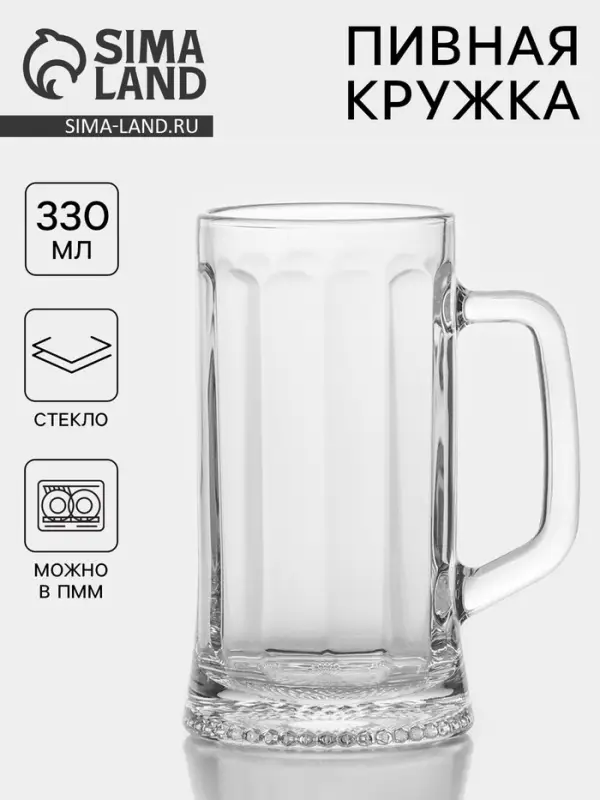 Пивная кружка &laquo;Ладья&raquo;, 330 мл, стекло, прозрачная