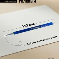 Стержень гелевый Pilot. Frixion для ручек BL-FRP5, синие чернила, стираемые, диаметр пишущего узла 0.5 мм