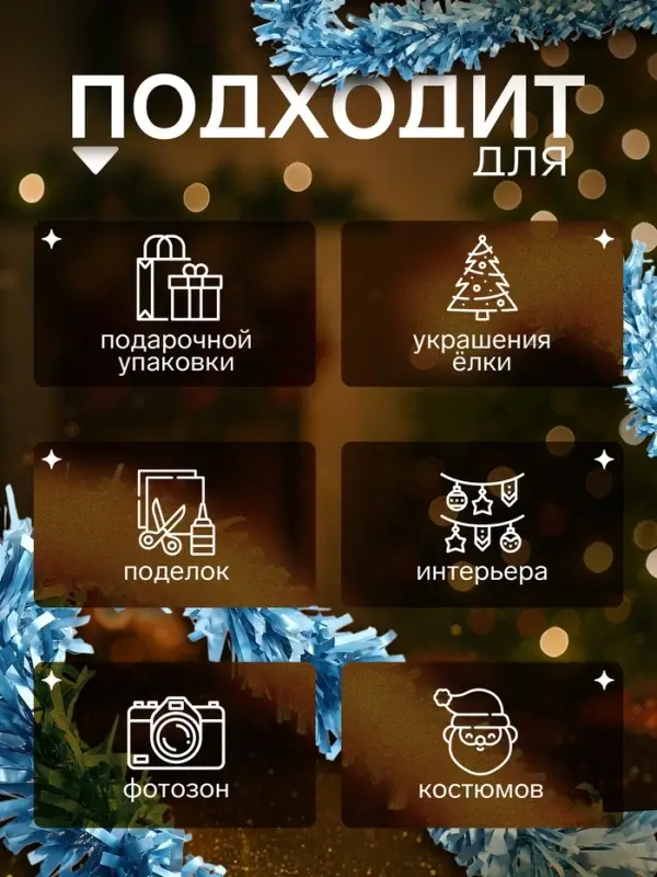 Мишура новогодняя &laquo;Зимнее волшебство. Мега&raquo;, пышная, d=9 см, 200 см, МИКС