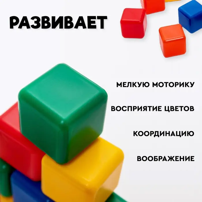Кубики детские, пластиковые, цветные, 12 штук, 6&times;6 см
