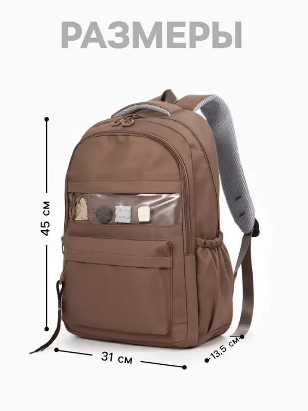 Рюкзак школьный, однотонный, 2 отделения, 4 кармана, 31&times;13.5&times;45 см, коричневый