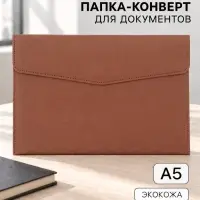 Папка-конверт на кнопке, формат А5, кожзам, коричневая