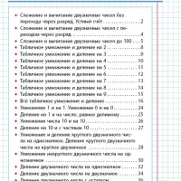 Тренажер по математике &laquo;Упражнения для занятий в школе и дома&raquo;, 3 класс