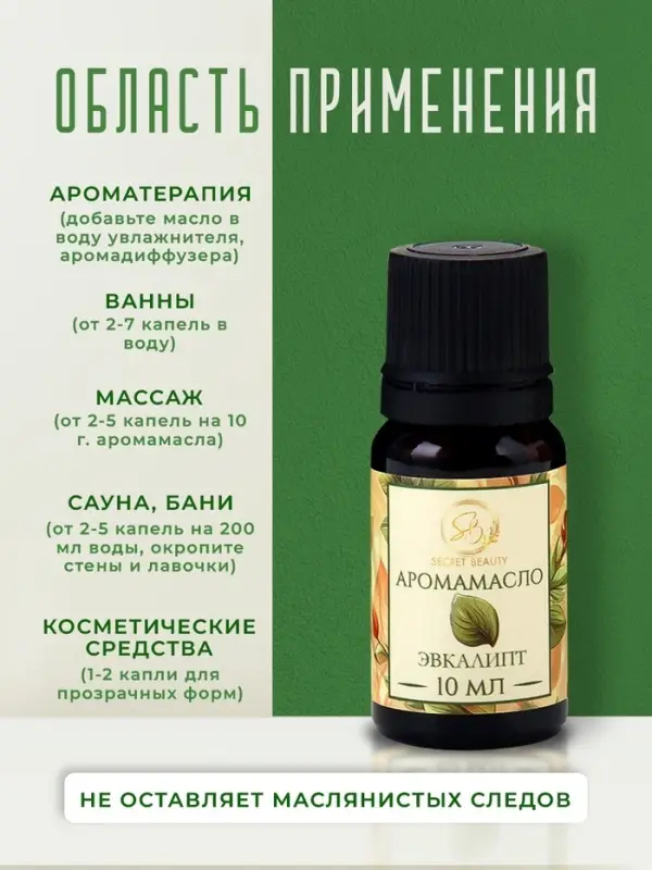 Аромамасло Эвкалипт 10 мл