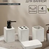 Набор для ванной SAVANNA Tidy, 4 предмета, мыльница, дозатор для мыла, 2 стакана