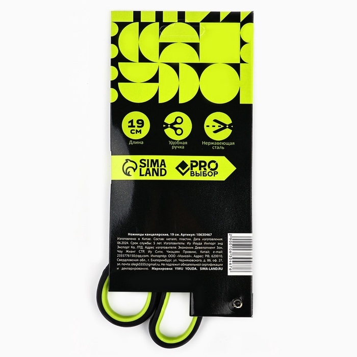 Ножницы канцелярские 19 см, PROвыбор Ножницы канцелярские 19 см, PROвыбор