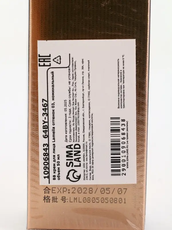 BB крем для лица Lameila оттенок 03, 50 мл (Натуральный) BB крем для лица Lameila оттенок 03, 50 мл (Натуральный)