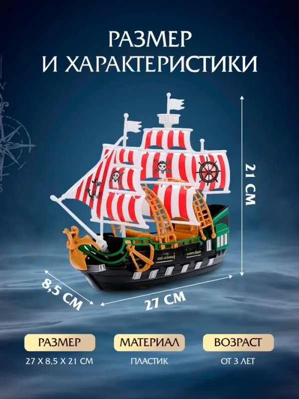Пиратский корабль WOOW TOYS &laquo;Пираты черного моря&raquo;, инерционный, МИКС