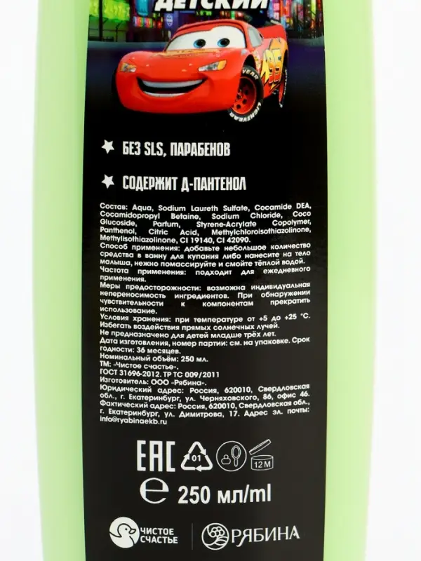 Детский гель для купания, 250 мл, аромат яблочный торнадо, Машинка Детский гель для купания, 250 мл, аромат яблочный торнадо, Машинка