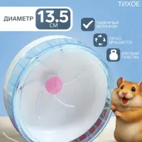 Колесо для грызунов, 13.5 см, тихое, пластик, синее