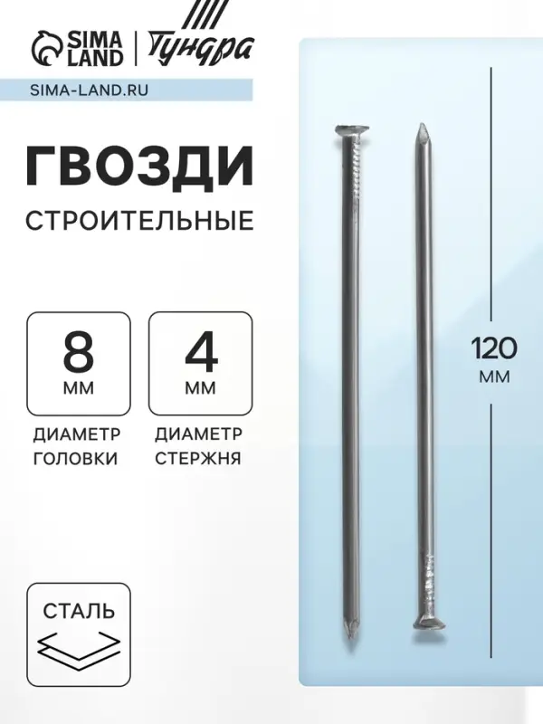 Гвозди ТУНДРА, строительные, ГОСТ 4028-63, без покрытия, 4&times;120 мм, 25 кг