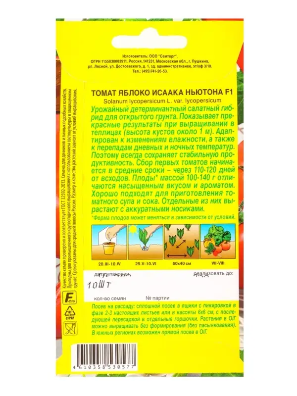 Семена Томат Яблоко Исаака Ньютона F1 Семторг, Ц/П СТ,10 шт.