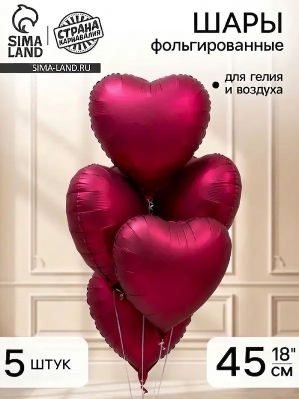 Воздушный шар фольгированный 18" &laquo;Сердце&raquo;, набор 5 шт.